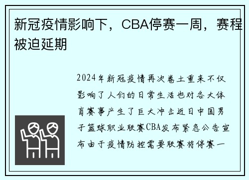 新冠疫情影响下，CBA停赛一周，赛程被迫延期