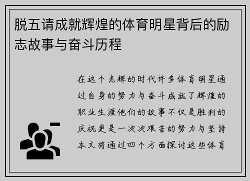 脱五请成就辉煌的体育明星背后的励志故事与奋斗历程