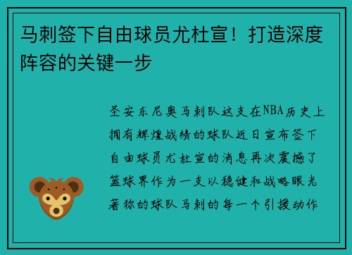马刺签下自由球员尤杜宣！打造深度阵容的关键一步