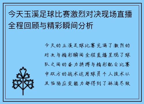 今天玉溪足球比赛激烈对决现场直播全程回顾与精彩瞬间分析